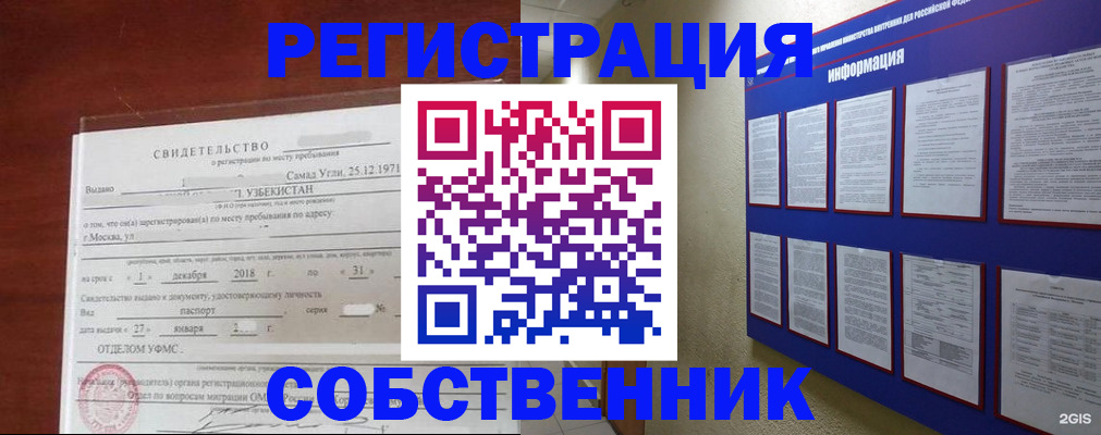 прописка в квартире в Нарьян-Маре