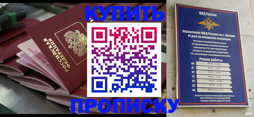 купить прописку в Нарьян-Маре